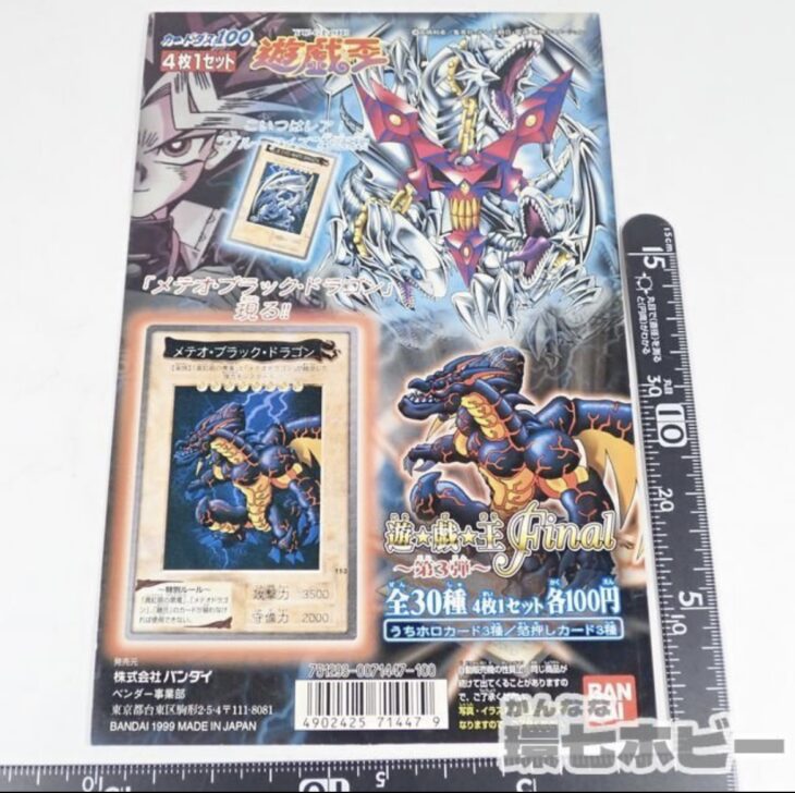 遊戯王デュエルモンスターズと遊戯王カードダスの筐体台紙を出張買取