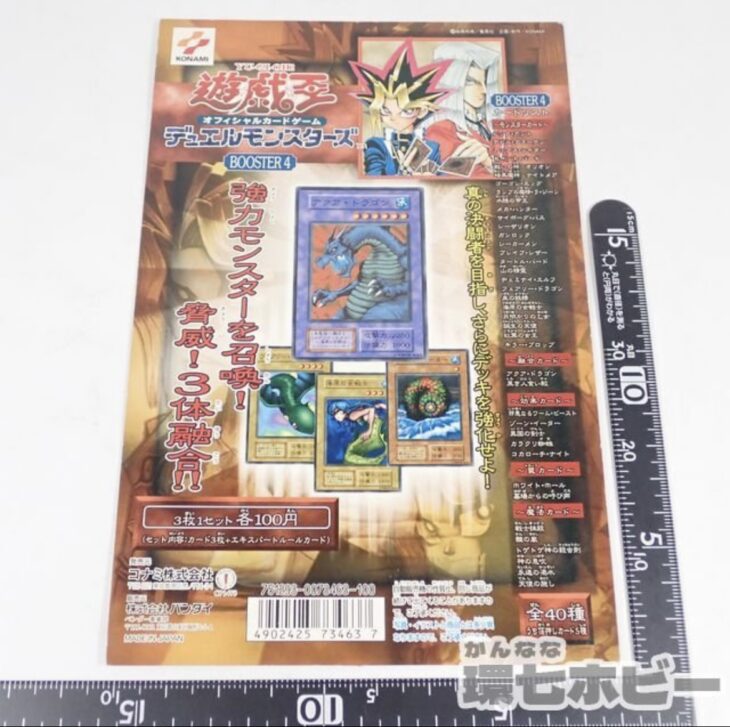 遊戯王デュエルモンスターズと遊戯王カードダスの筐体台紙を出張買取
