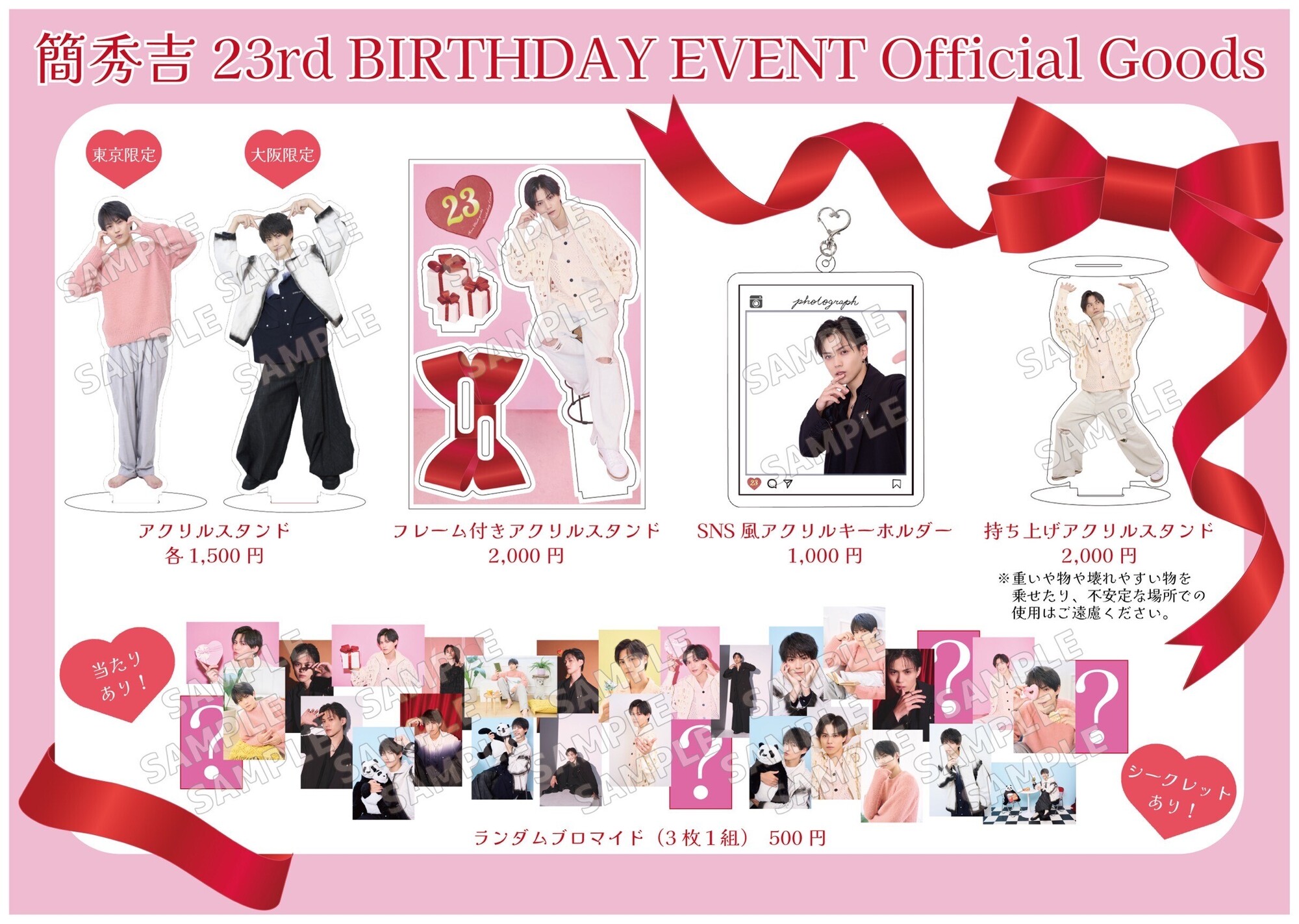 簡秀吉23rd BIRTHDAY EVENT 当日のご案内 | 簡 秀吉OFFICIAL SITE