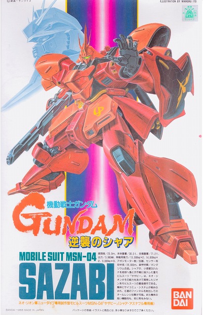 旧キット 1/144 サザビー ガンプラ 塗装済み 完成 – カンオウ ガンプラ