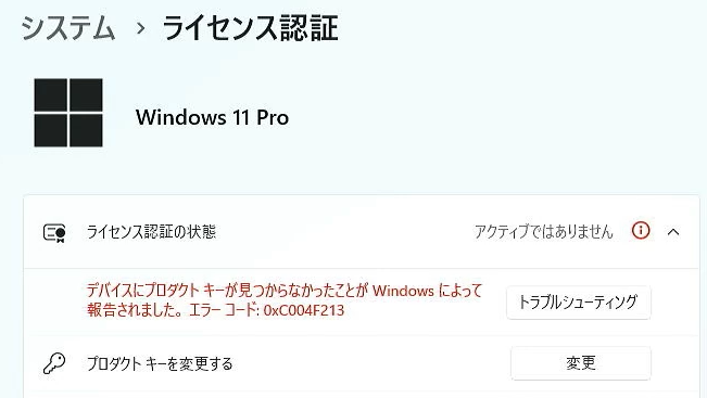 Windows11のライセンス認証 | かんたんWin11