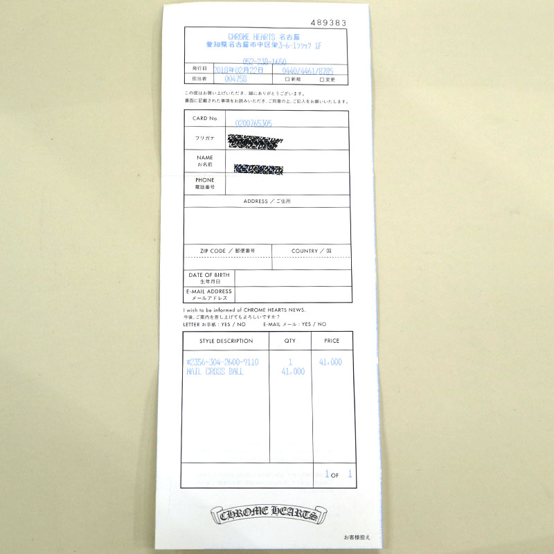 クロムハーツ【CHROME HEARTS】の『インボイス』って何？注意点も含め