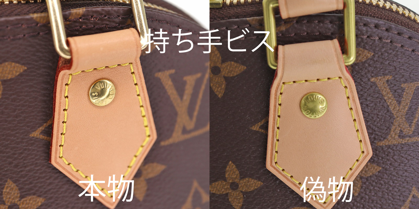 徹底解説】ルイヴィトン/アルマBBの本物と偽物の違いと6つの見分け方