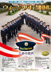 ウィーン少年合唱団 | 神奈川芸術協会