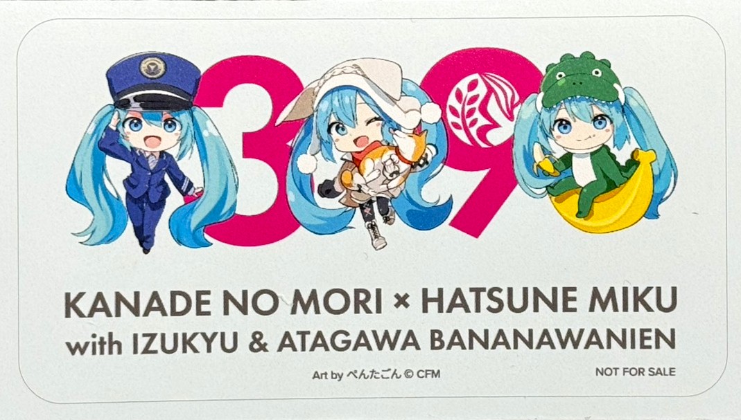 かなでの森リゾート × 初音ミクコラボ2025winter - 伊豆「奏の森