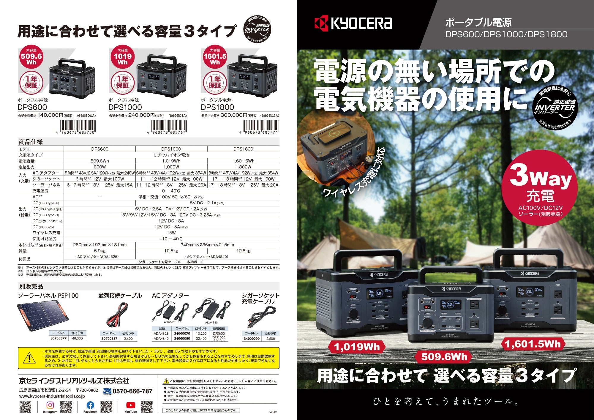 京セラ ポータブル電源 DPS600 出力600W
