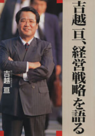 元BCGコンサルおすすめ本！「戦略」ついて学べる『吉越亘、経営戦略を