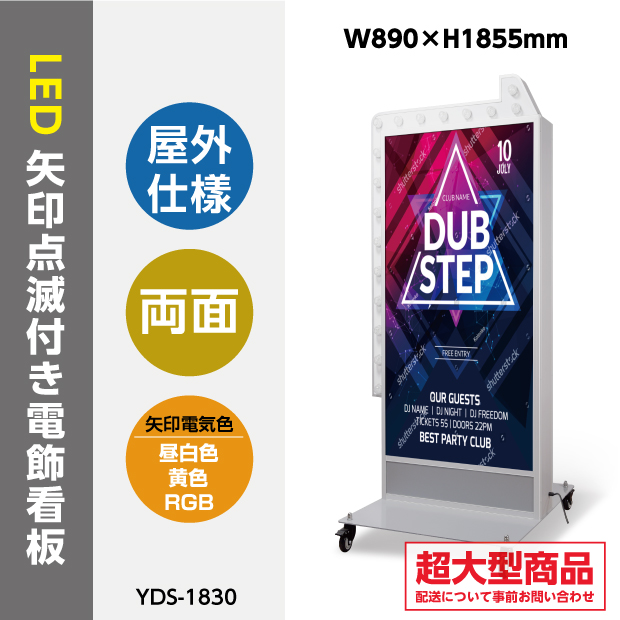 内照明式立看板、電飾置き看板、電飾立て看板、電飾両面看板、照明入り