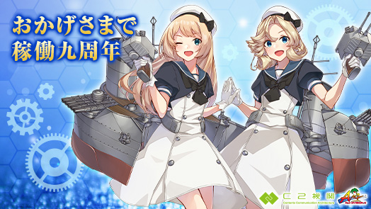 艦これアーケード｜セガ公式プレイヤーズサイト｜艦隊育成型カードゲーム