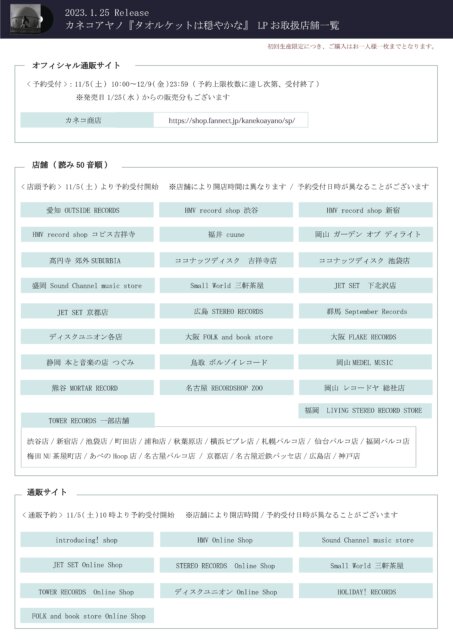 アルバム『タオルケットは穏やかな』 LP盤のお取扱店舗・予約詳細