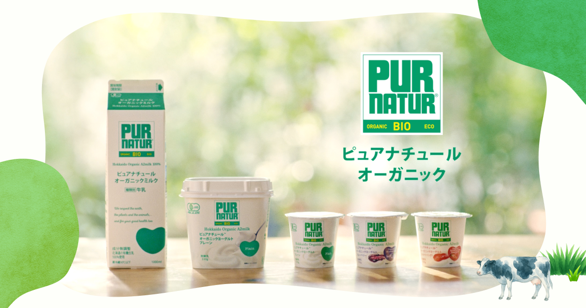 ピュアナチュールオーガニック｜Pur Natur presented by KANEKA