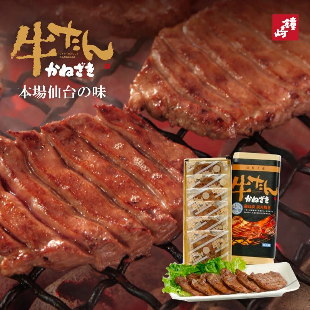 炭火焼き牛たん（塩味）120g-「GT炭火-01(塩)」 | かまぼこの鐘崎