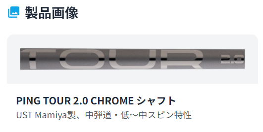 PING TOUR 2.0 CHROME 85 の振動数・評価と最適ヘッドスピード！