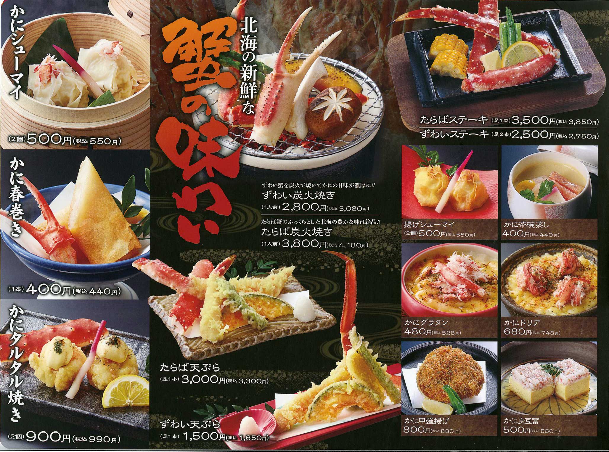 かに料理・豆冨料理の店 / かにの華 愛知県愛西市 / 岐阜県本巣郡北方