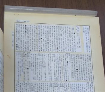 写真でたどる『大漢和辞典』編纂史｜漢字文化資料館