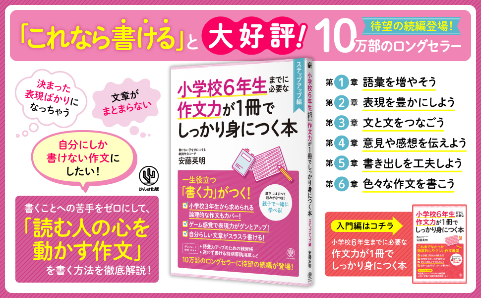 小学校6年生までに必要な作文力が1冊でしっかり身につく本 ステップ
