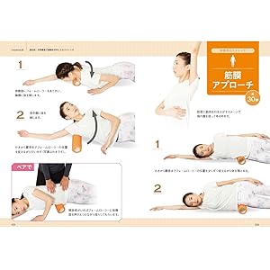 自分史上最高の柔軟性が手に入るストレッチ - かんき出版