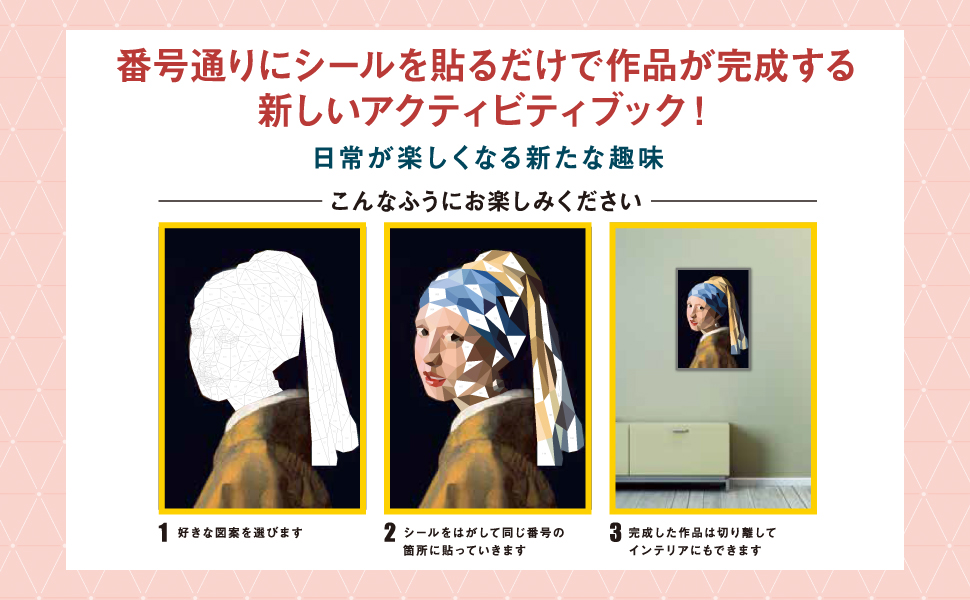 シールアートブック 世界の名画 - かんき出版