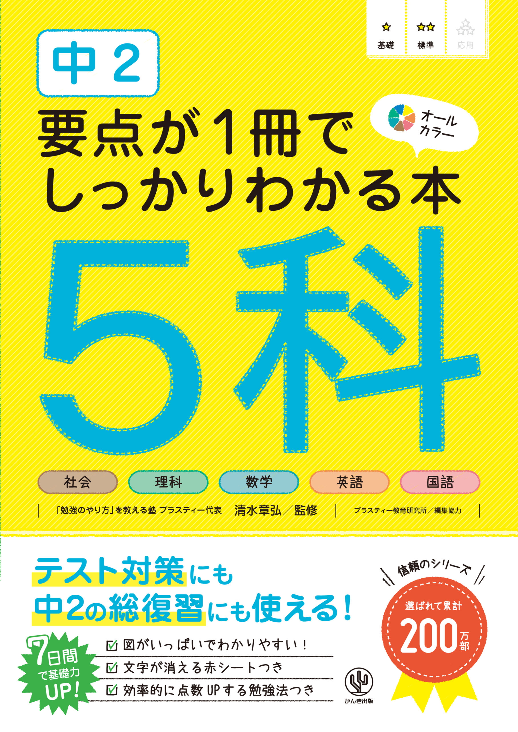 中学校の実技4科が1冊でしっかりわかる本 - かんき出版