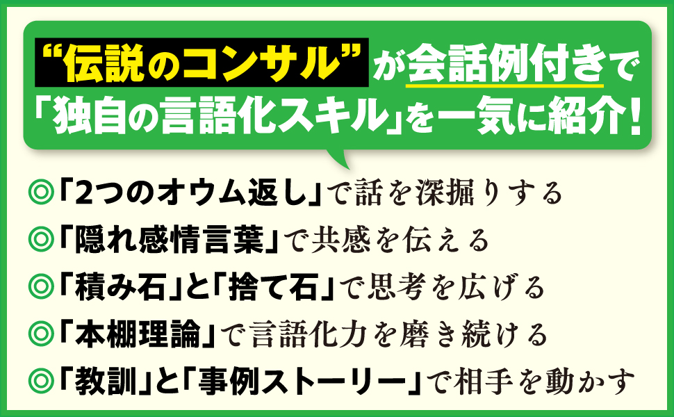たった一言で頭がいい人だと思われる コンサルタントの言語化力