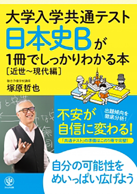 難関大学突破 究める日本史B 難関大学突破 究める日本史B 坂本勝義