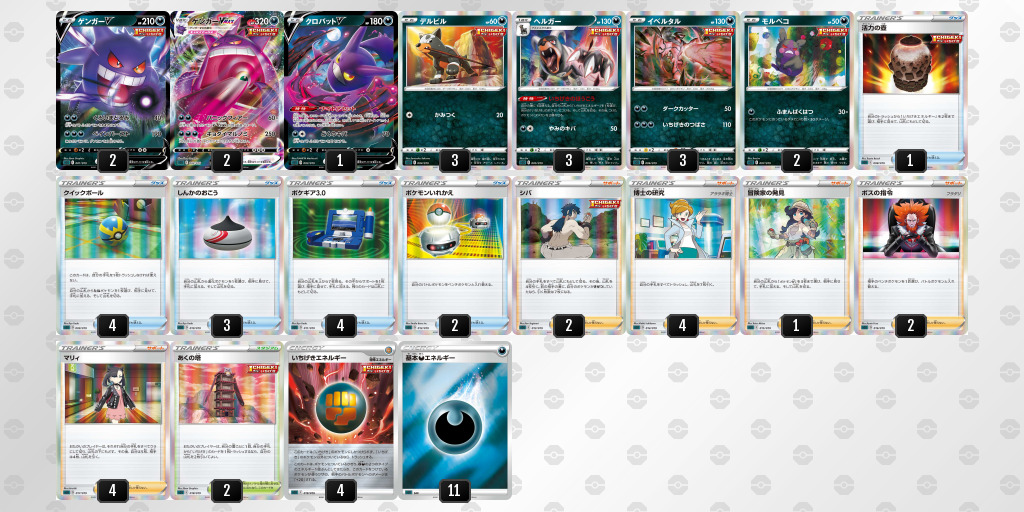 ポケカ】ハイクラスデッキ「ゲンガーVMAX」を紹介！【収録カードリスト