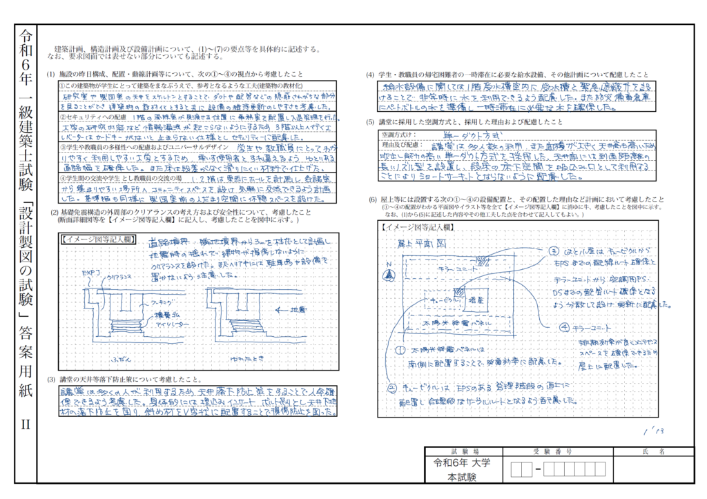 R6 大学 本試験課題 その2（要点記述）