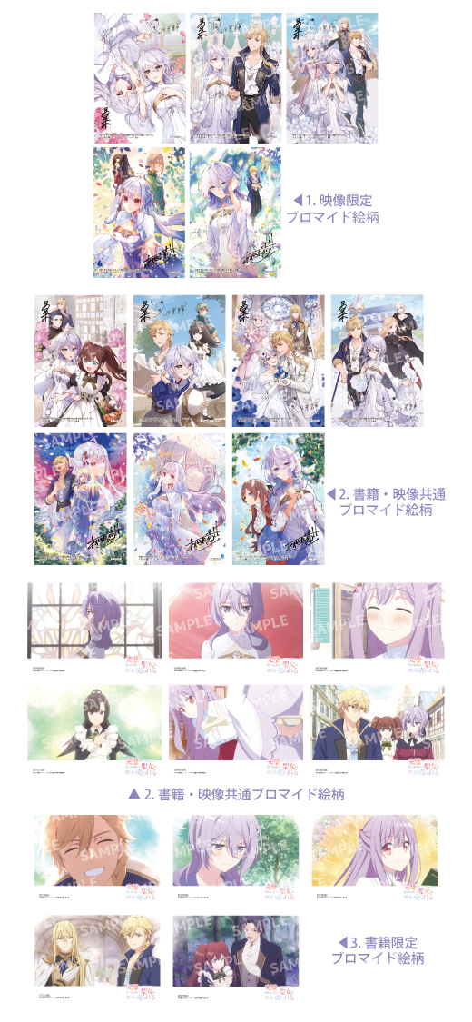 TVアニメ『完璧すぎて可愛げがないと婚約破棄された聖女は隣国に売