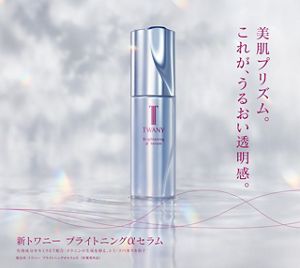 ブライトニングαセラムN | TWANY トワニー | カネボウ化粧品
