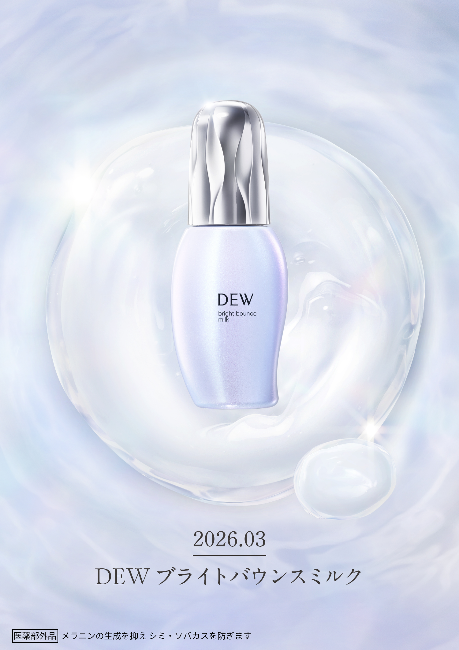 DEW | カネボウ化粧品