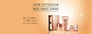 商品ラインナップ | DEW SUPERIOR SERIES | カネボウ化粧品