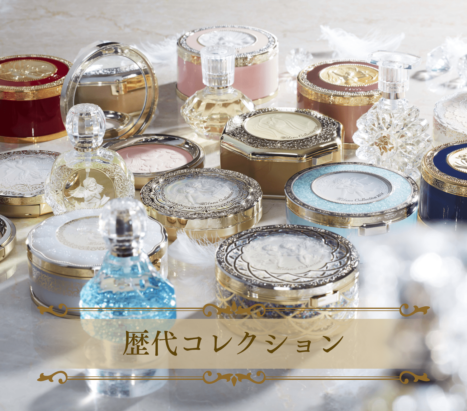 歴代コレクション | Milano Collection | カネボウ化粧品