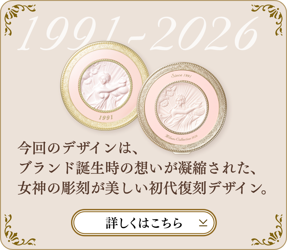フェースアップパウダー2026 | Milano Collection | カネボウ化粧品
