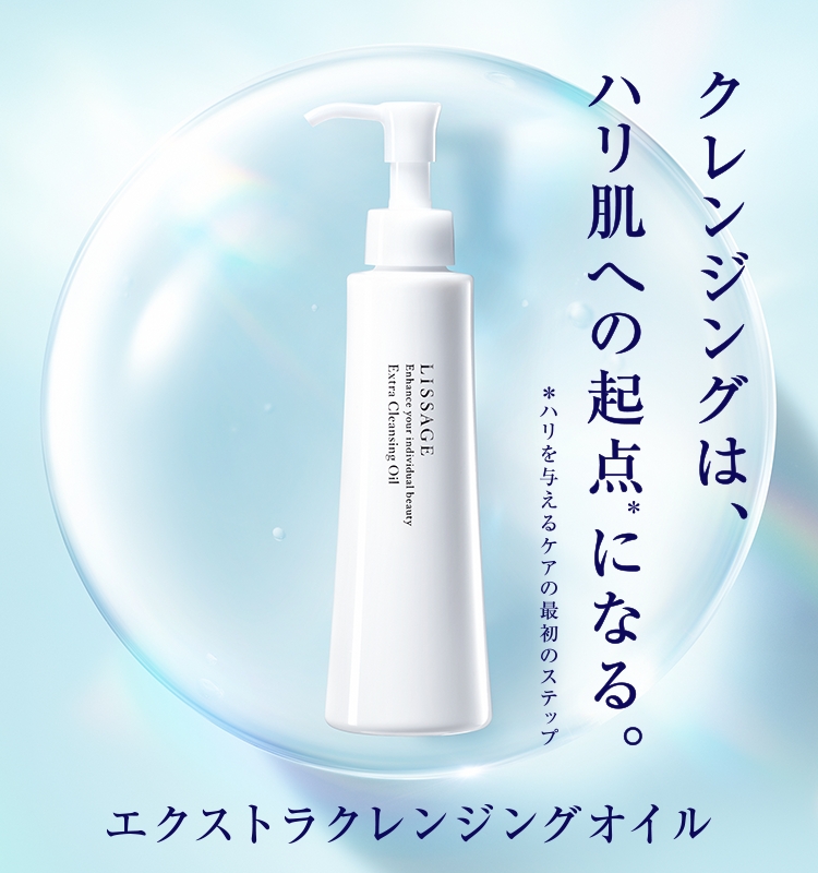 クレンジング・洗顔シリーズ - LISSAGE リサージ -