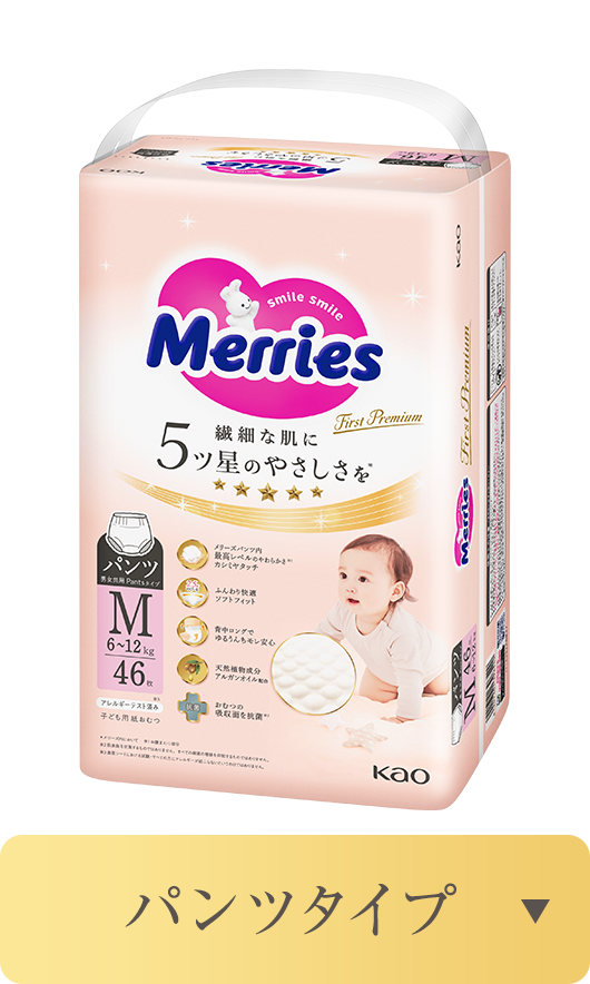 花王 メリーズ】ファーストプレミアム