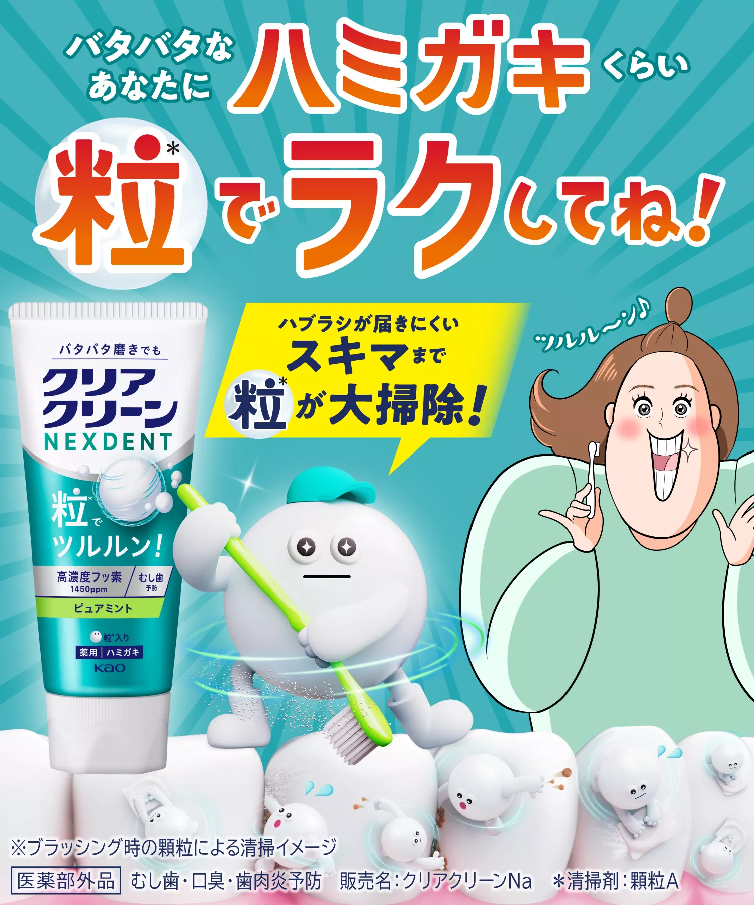 クリアクリーン ネクスデント | 花王株式会社