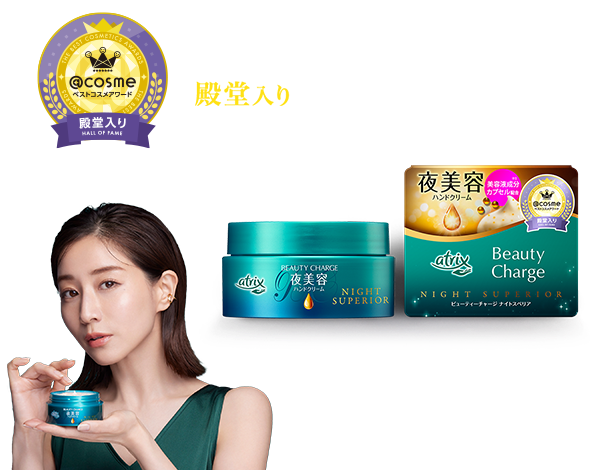 アトリックス ビューティーチャージ ナイトスペリア｜商品ラインナップ