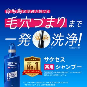 薬用シャンプー・リンス｜サクセス