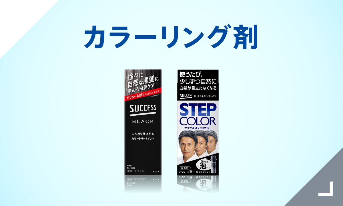 サクセス ‐前を向くチカラに｜花王