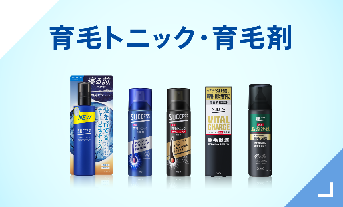 サクセス ‐前を向くチカラに｜花王