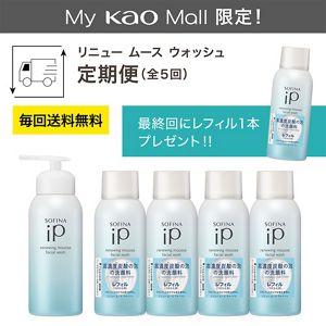 ソフィーナ iP リニュー ムース ウォッシュ 定期便 （全5回/45日