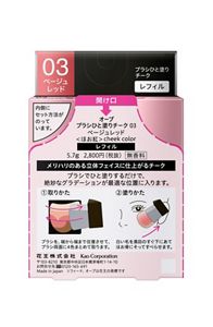 オーブ ブラシひと塗りチーク 03 レフィル | 花王公式通販 【My Kao