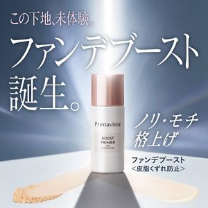 プリマヴィスタ ファンデブースト＜皮脂くずれ防止＞ ＋ ナチュラル
