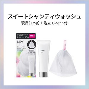 DEW スイートシャンティウォッシュ セットa | 花王公式通販 【My
