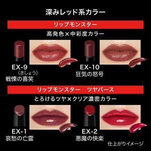ケイト リップモンスター ツヤバース EX－1 | 花王公式通販 【My