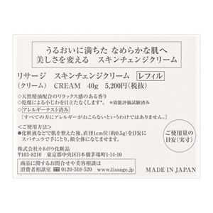リサージ スキンチェンジクリーム レフィル | 花王公式通販 【My Kao