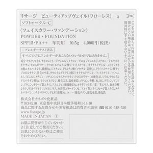 リサージ ビューティアップヴェイル（フローレス） a ソフトオークル