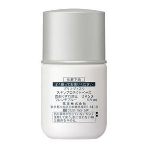 プリマヴィスタ スキンプロテクトベース 皮脂くずれ防止 UV50