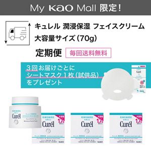 キュレル 潤浸保湿 フェイスクリーム 大容量サイズ 定期便（60日