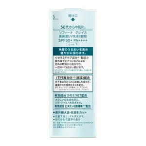 ソフィーナ グレイス 高保湿UV乳液（薬用） SPF50＋